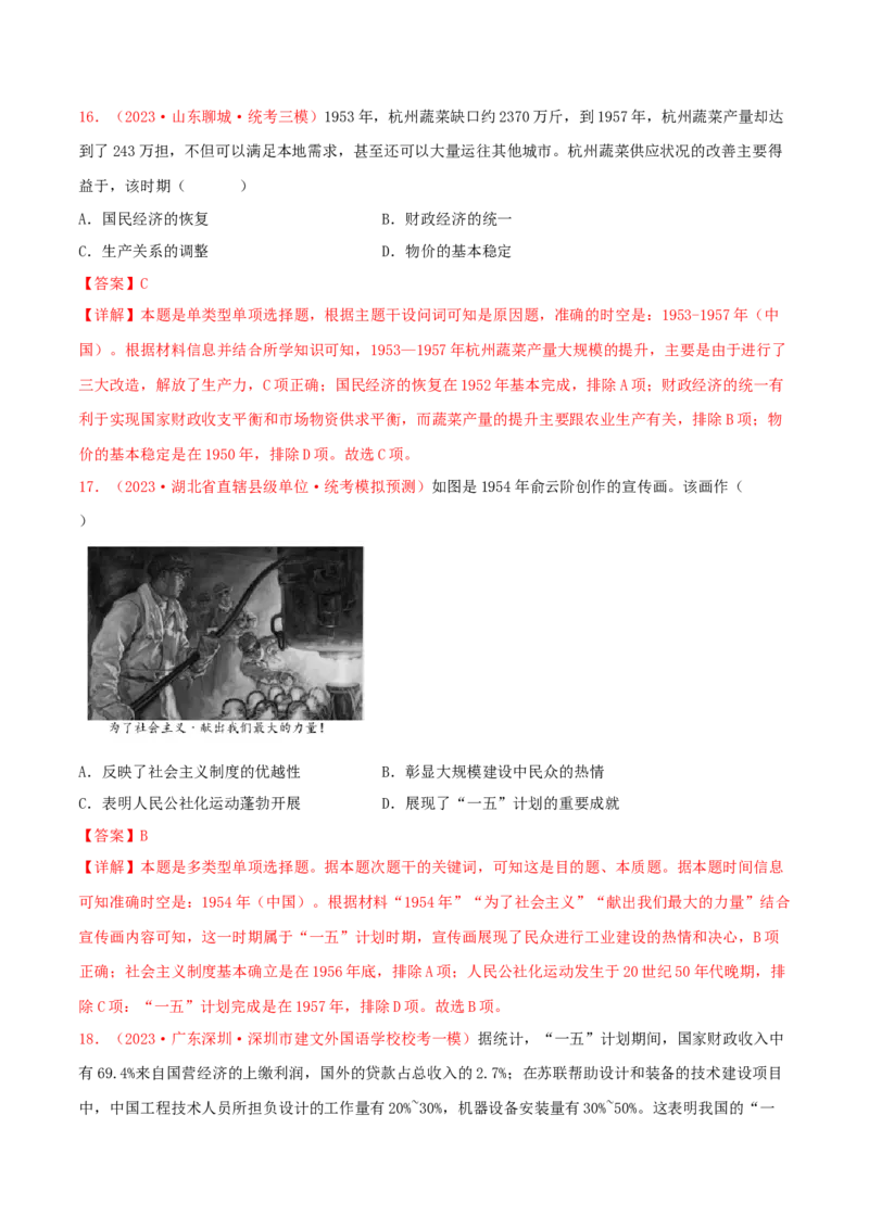 集训05中国现代史100题（1）（解析版）_07高考历史_2024年新高考资料_3.2024专项复习_备战2024年高考历史专项提分集训900题（统编版）