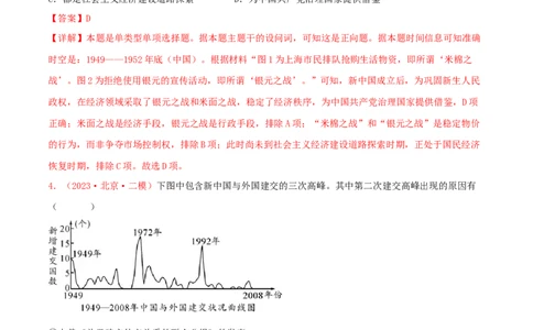 集训05中国现代史100题（1）（解析版）_07高考历史_2024年新高考资料_3.2024专项复习_备战2024年高考历史专项提分集训900题（统编版）