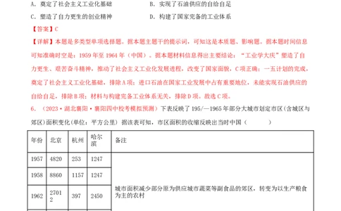集训05中国现代史100题（1）（解析版）_07高考历史_2024年新高考资料_3.2024专项复习_备战2024年高考历史专项提分集训900题（统编版）