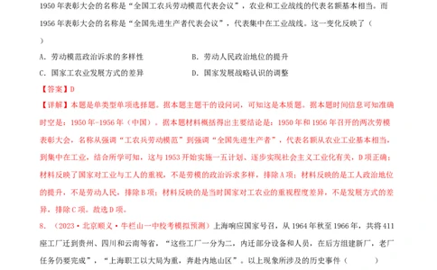集训05中国现代史100题（1）（解析版）_07高考历史_2024年新高考资料_3.2024专项复习_备战2024年高考历史专项提分集训900题（统编版）