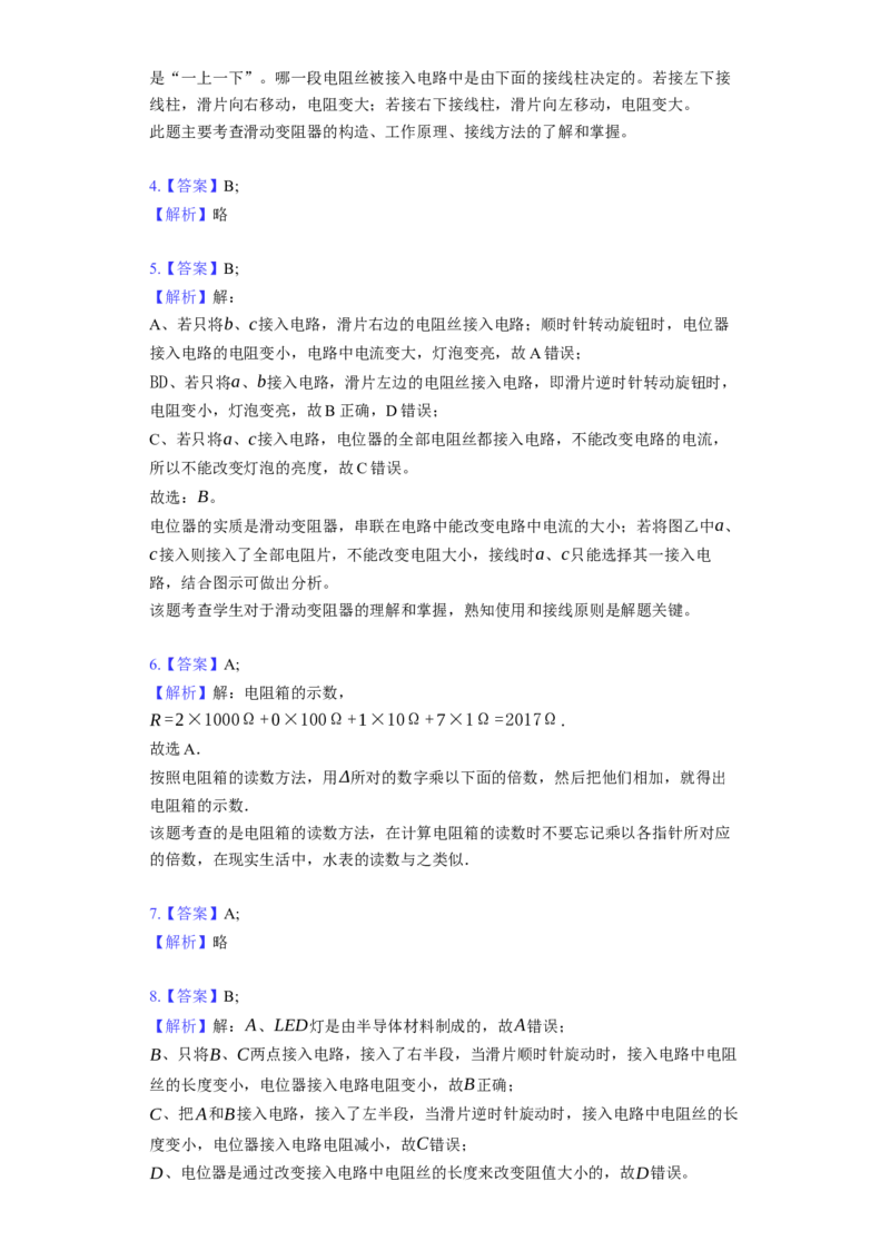 14.2变阻器同步练习卷(含解析)_9上-初中物理苏科版(4)_赠送：旧版资料（和新版好多一样，仍具有很大参考价值）_04试卷_同步练习_同步练习1