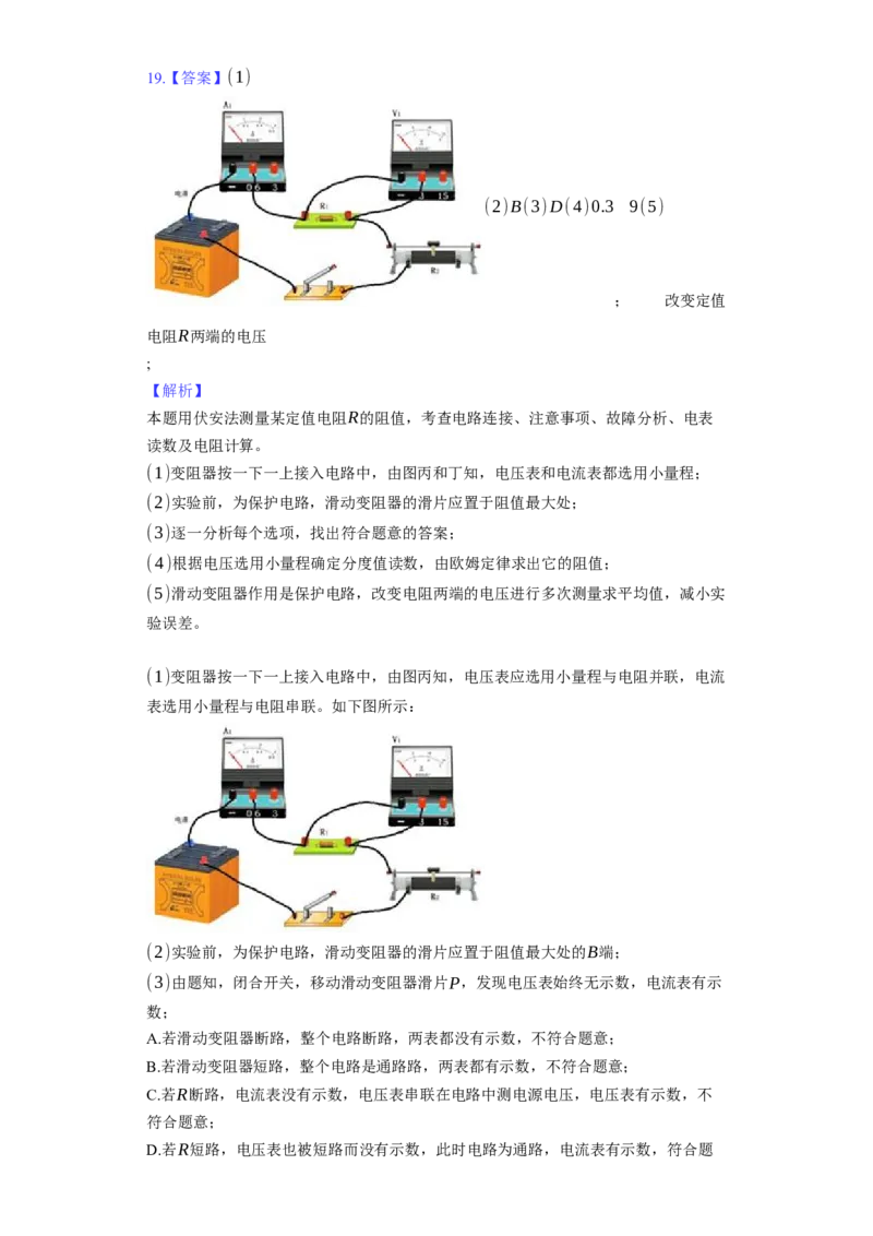 14.2变阻器同步练习卷(含解析)_9上-初中物理苏科版(4)_赠送：旧版资料（和新版好多一样，仍具有很大参考价值）_04试卷_同步练习_同步练习1