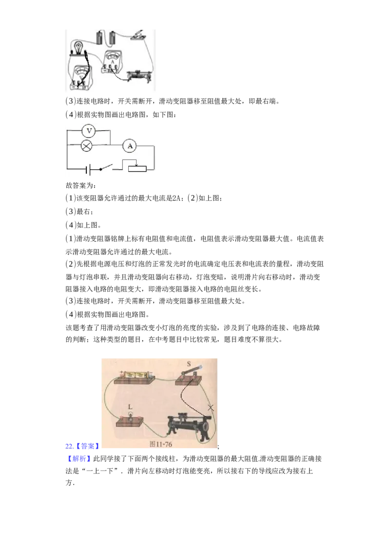 14.2变阻器同步练习卷(含解析)_9上-初中物理苏科版(4)_赠送：旧版资料（和新版好多一样，仍具有很大参考价值）_04试卷_同步练习_同步练习1