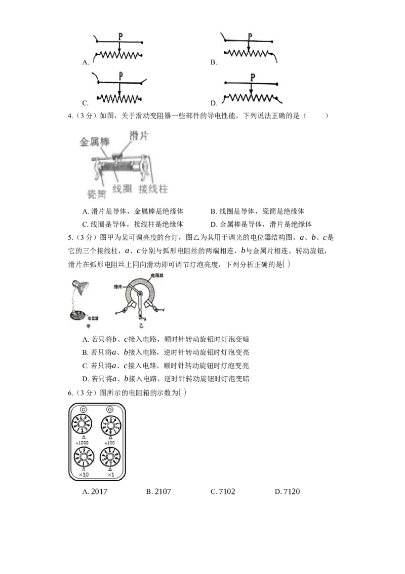 14.2变阻器同步练习卷(含解析)_9上-初中物理苏科版(4)_赠送：旧版资料（和新版好多一样，仍具有很大参考价值）_04试卷_同步练习_同步练习1