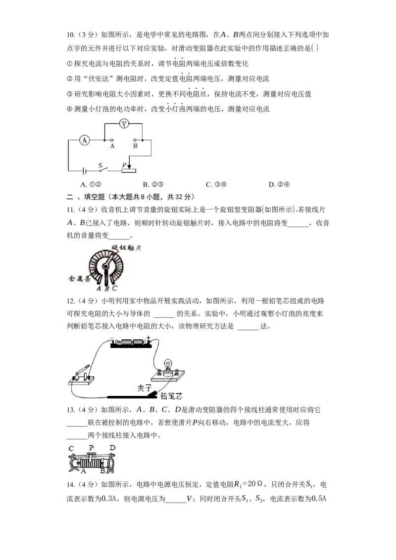 14.2变阻器同步练习卷(含解析)_9上-初中物理苏科版(4)_赠送：旧版资料（和新版好多一样，仍具有很大参考价值）_04试卷_同步练习_同步练习1