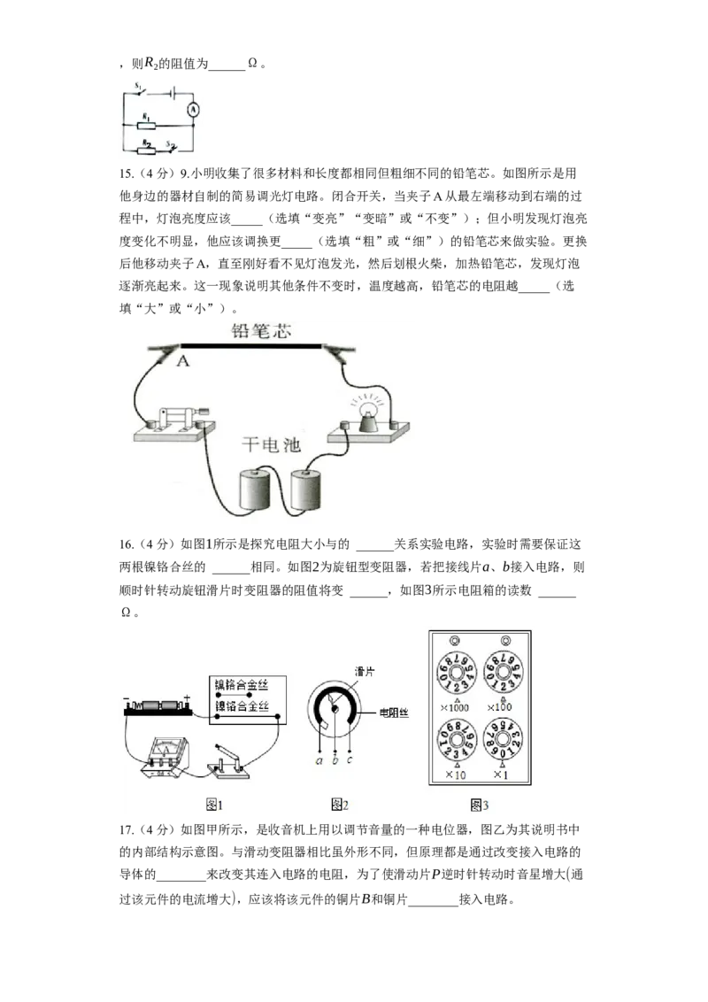 14.2变阻器同步练习卷(含解析)_9上-初中物理苏科版(4)_赠送：旧版资料（和新版好多一样，仍具有很大参考价值）_04试卷_同步练习_同步练习1