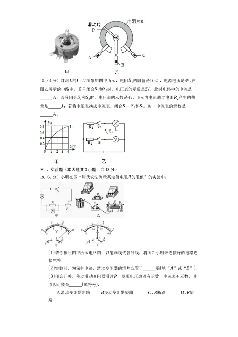 14.2变阻器同步练习卷(含解析)_9上-初中物理苏科版(4)_赠送：旧版资料（和新版好多一样，仍具有很大参考价值）_04试卷_同步练习_同步练习1