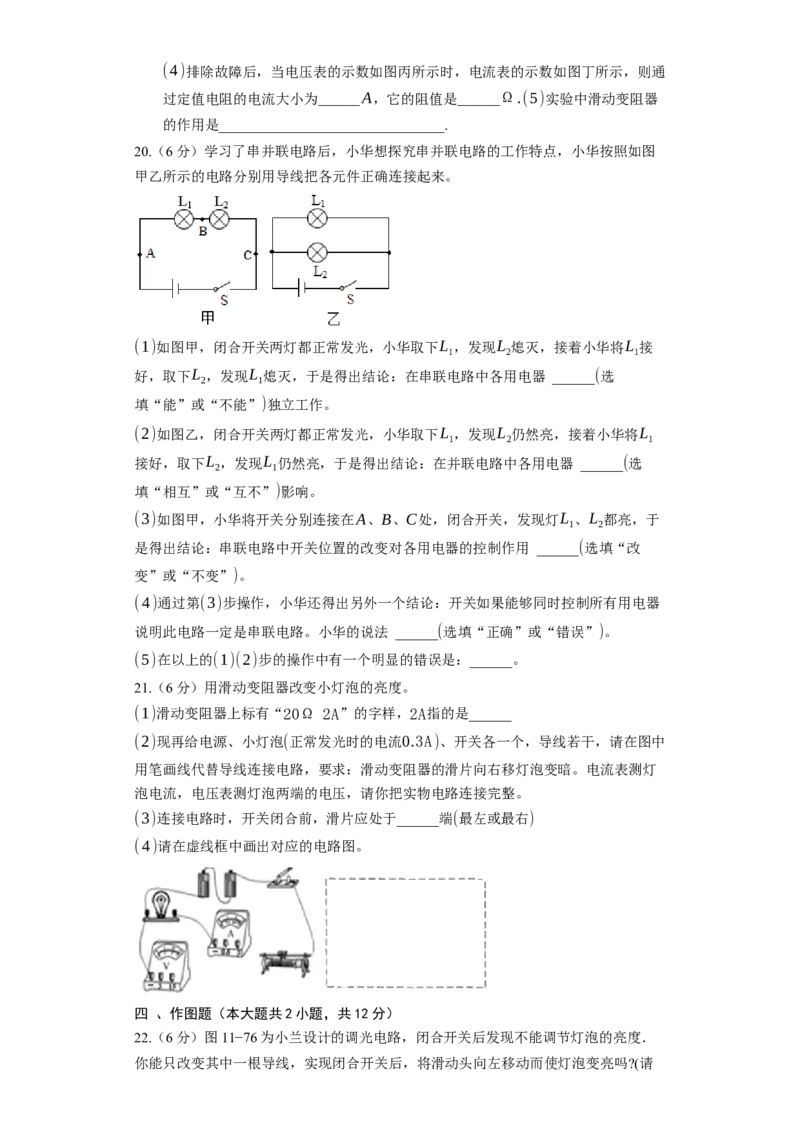 14.2变阻器同步练习卷(含解析)_9上-初中物理苏科版(4)_赠送：旧版资料（和新版好多一样，仍具有很大参考价值）_04试卷_同步练习_同步练习1