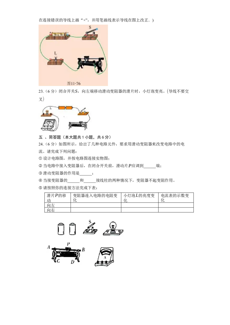 14.2变阻器同步练习卷(含解析)_9上-初中物理苏科版(4)_赠送：旧版资料（和新版好多一样，仍具有很大参考价值）_04试卷_同步练习_同步练习1