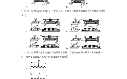 14.2变阻器同步练习卷(含解析)_9上-初中物理苏科版(4)_赠送：旧版资料（和新版好多一样，仍具有很大参考价值）_04试卷_同步练习_同步练习1