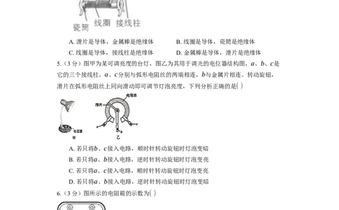 14.2变阻器同步练习卷(含解析)_9上-初中物理苏科版(4)_赠送：旧版资料（和新版好多一样，仍具有很大参考价值）_04试卷_同步练习_同步练习1