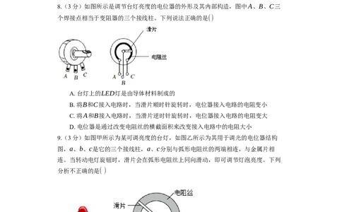 14.2变阻器同步练习卷(含解析)_9上-初中物理苏科版(4)_赠送：旧版资料（和新版好多一样，仍具有很大参考价值）_04试卷_同步练习_同步练习1