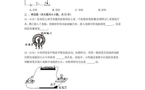 14.2变阻器同步练习卷(含解析)_9上-初中物理苏科版(4)_赠送：旧版资料（和新版好多一样，仍具有很大参考价值）_04试卷_同步练习_同步练习1
