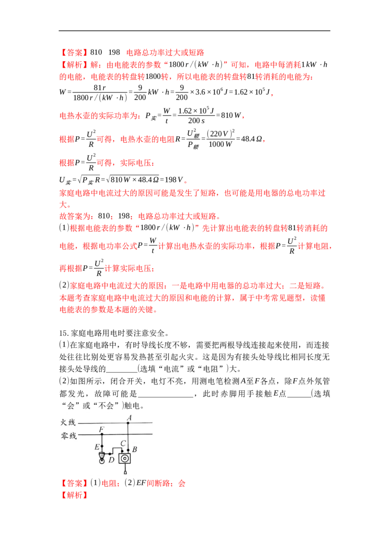 专题21家庭电路与安全用电（解析版）-2021-2022学年九年级物理上学期综合复习培优专训（苏科版）_9上-初中物理苏科版(4)_赠送：旧版资料（和新版好多一样，仍具有很大参考价值）