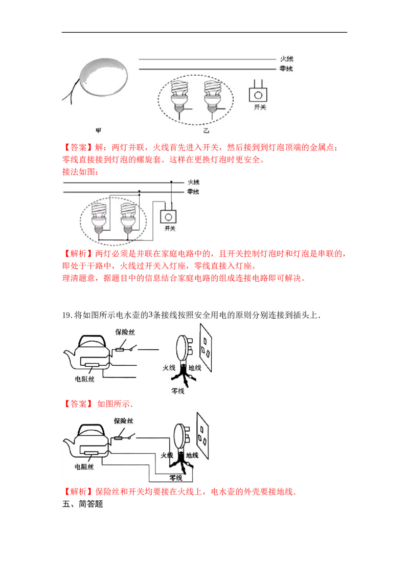 专题21家庭电路与安全用电（解析版）-2021-2022学年九年级物理上学期综合复习培优专训（苏科版）_9上-初中物理苏科版(4)_赠送：旧版资料（和新版好多一样，仍具有很大参考价值）