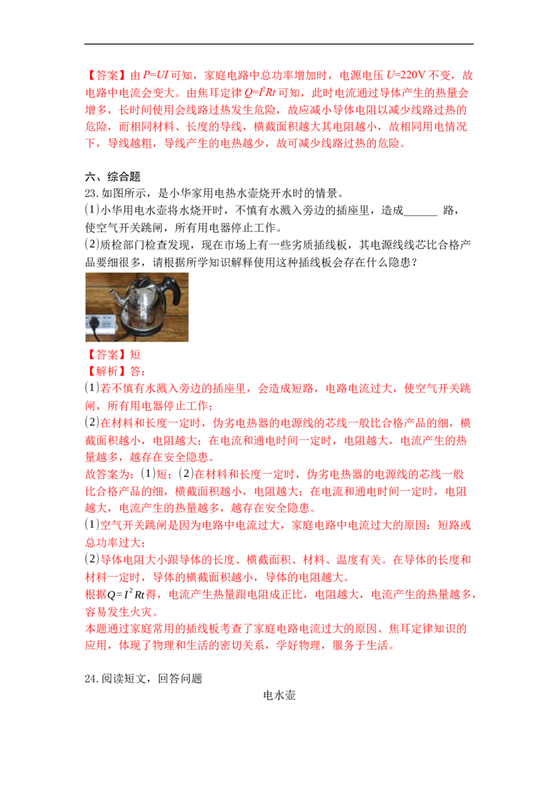 专题21家庭电路与安全用电（解析版）-2021-2022学年九年级物理上学期综合复习培优专训（苏科版）_9上-初中物理苏科版(4)_赠送：旧版资料（和新版好多一样，仍具有很大参考价值）