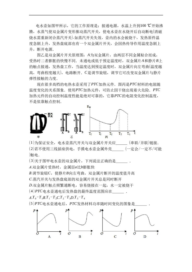 专题21家庭电路与安全用电（解析版）-2021-2022学年九年级物理上学期综合复习培优专训（苏科版）_9上-初中物理苏科版(4)_赠送：旧版资料（和新版好多一样，仍具有很大参考价值）
