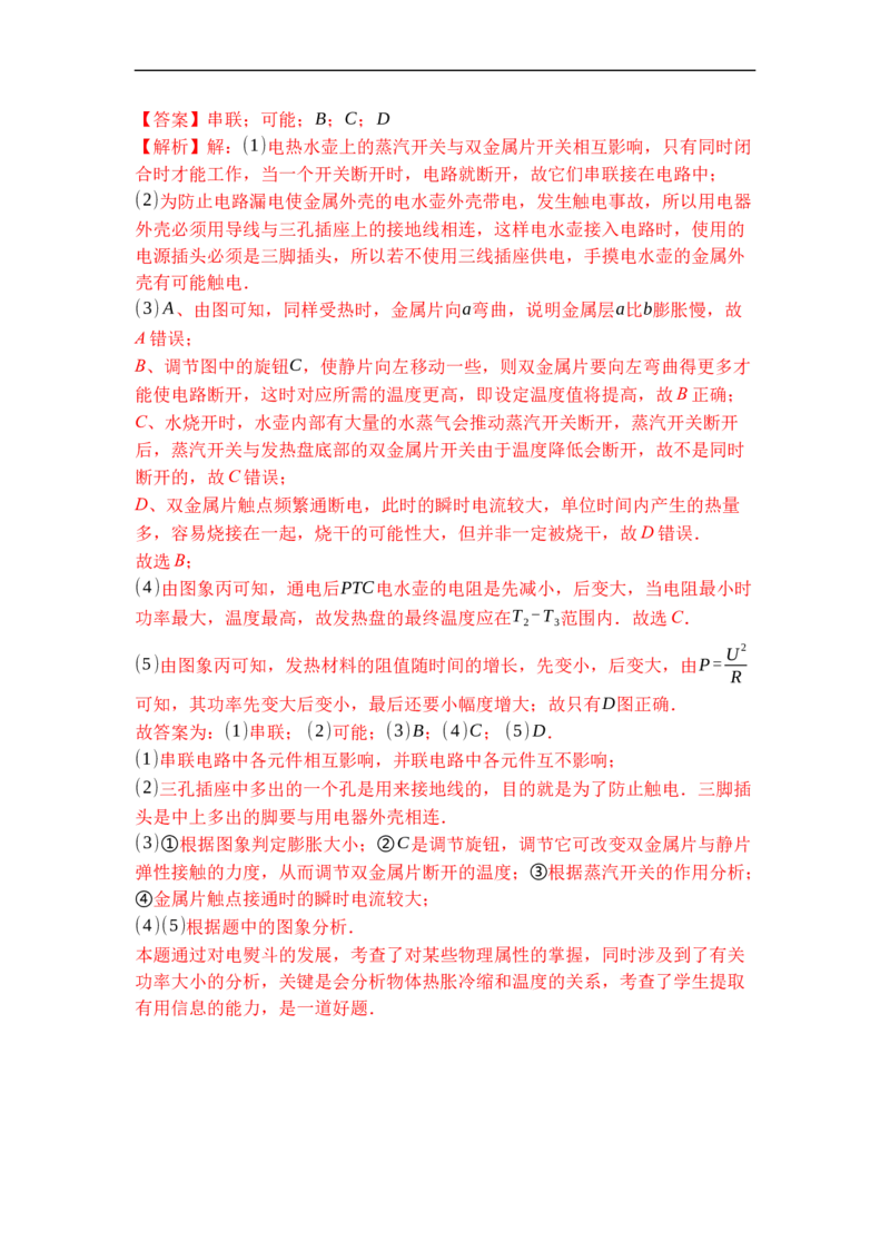 专题21家庭电路与安全用电（解析版）-2021-2022学年九年级物理上学期综合复习培优专训（苏科版）_9上-初中物理苏科版(4)_赠送：旧版资料（和新版好多一样，仍具有很大参考价值）