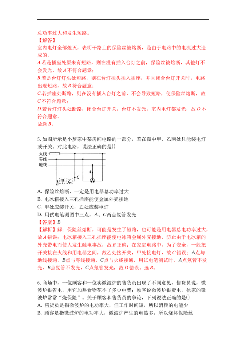 专题21家庭电路与安全用电（解析版）-2021-2022学年九年级物理上学期综合复习培优专训（苏科版）_9上-初中物理苏科版(4)_赠送：旧版资料（和新版好多一样，仍具有很大参考价值）