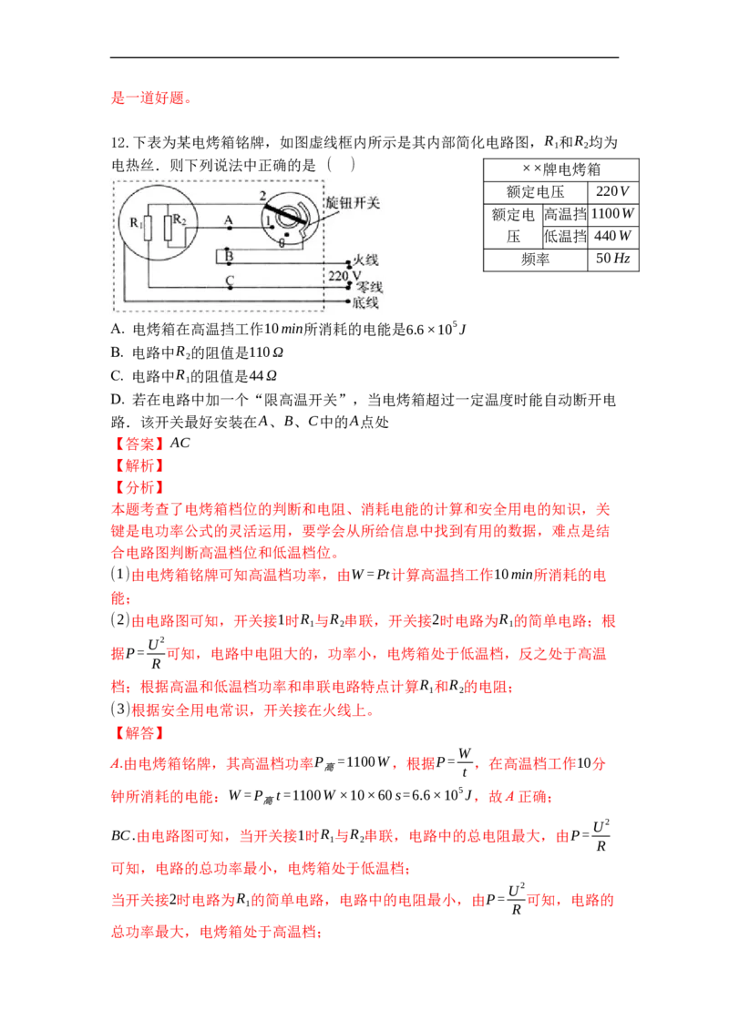 专题21家庭电路与安全用电（解析版）-2021-2022学年九年级物理上学期综合复习培优专训（苏科版）_9上-初中物理苏科版(4)_赠送：旧版资料（和新版好多一样，仍具有很大参考价值）