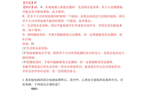 专题21家庭电路与安全用电（解析版）-2021-2022学年九年级物理上学期综合复习培优专训（苏科版）_9上-初中物理苏科版(4)_赠送：旧版资料（和新版好多一样，仍具有很大参考价值）