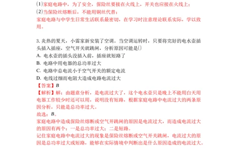 专题21家庭电路与安全用电（解析版）-2021-2022学年九年级物理上学期综合复习培优专训（苏科版）_9上-初中物理苏科版(4)_赠送：旧版资料（和新版好多一样，仍具有很大参考价值）
