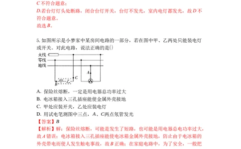 专题21家庭电路与安全用电（解析版）-2021-2022学年九年级物理上学期综合复习培优专训（苏科版）_9上-初中物理苏科版(4)_赠送：旧版资料（和新版好多一样，仍具有很大参考价值）