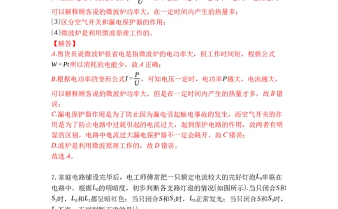专题21家庭电路与安全用电（解析版）-2021-2022学年九年级物理上学期综合复习培优专训（苏科版）_9上-初中物理苏科版(4)_赠送：旧版资料（和新版好多一样，仍具有很大参考价值）