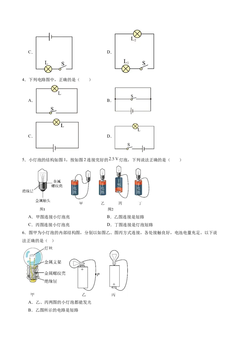 一、初识家用电器和电路（分层作业）（原卷版）_9上-初中物理苏科版(4)_02课件+教案+分层作业第2套（更新中）_分层作业_一、初识家用电器和电路（分层作业）物理苏科版2024九年级上册