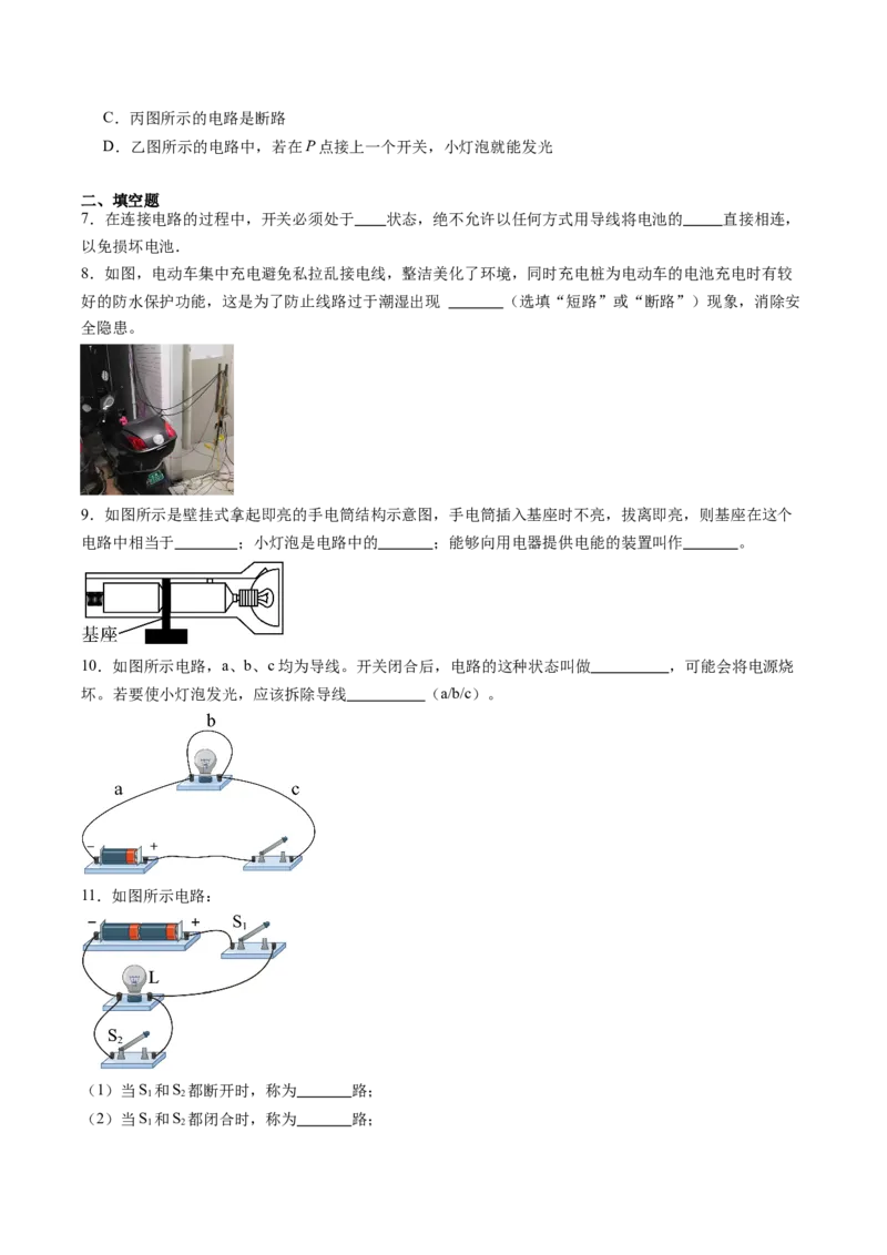 一、初识家用电器和电路（分层作业）（原卷版）_9上-初中物理苏科版(4)_02课件+教案+分层作业第2套（更新中）_分层作业_一、初识家用电器和电路（分层作业）物理苏科版2024九年级上册