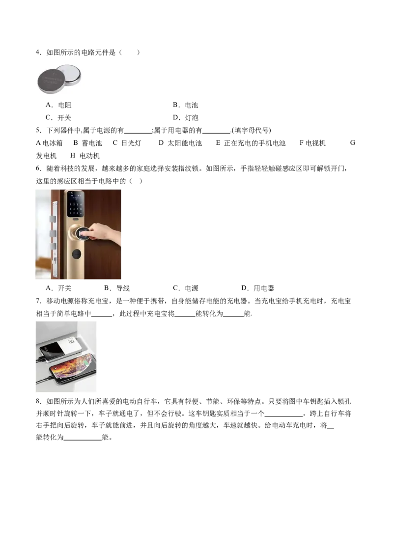 一、初识家用电器和电路（分层作业）（原卷版）_9上-初中物理苏科版(4)_02课件+教案+分层作业第2套（更新中）_分层作业_一、初识家用电器和电路（分层作业）物理苏科版2024九年级上册