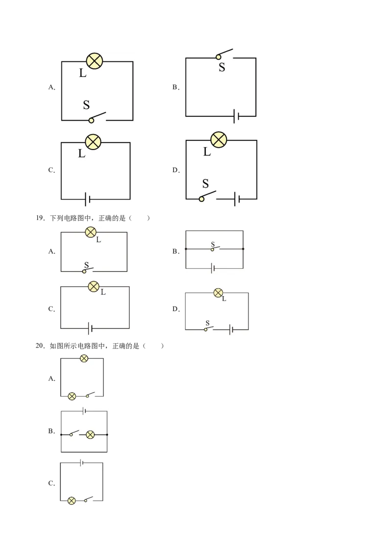 一、初识家用电器和电路（分层作业）（原卷版）_9上-初中物理苏科版(4)_02课件+教案+分层作业第2套（更新中）_分层作业_一、初识家用电器和电路（分层作业）物理苏科版2024九年级上册