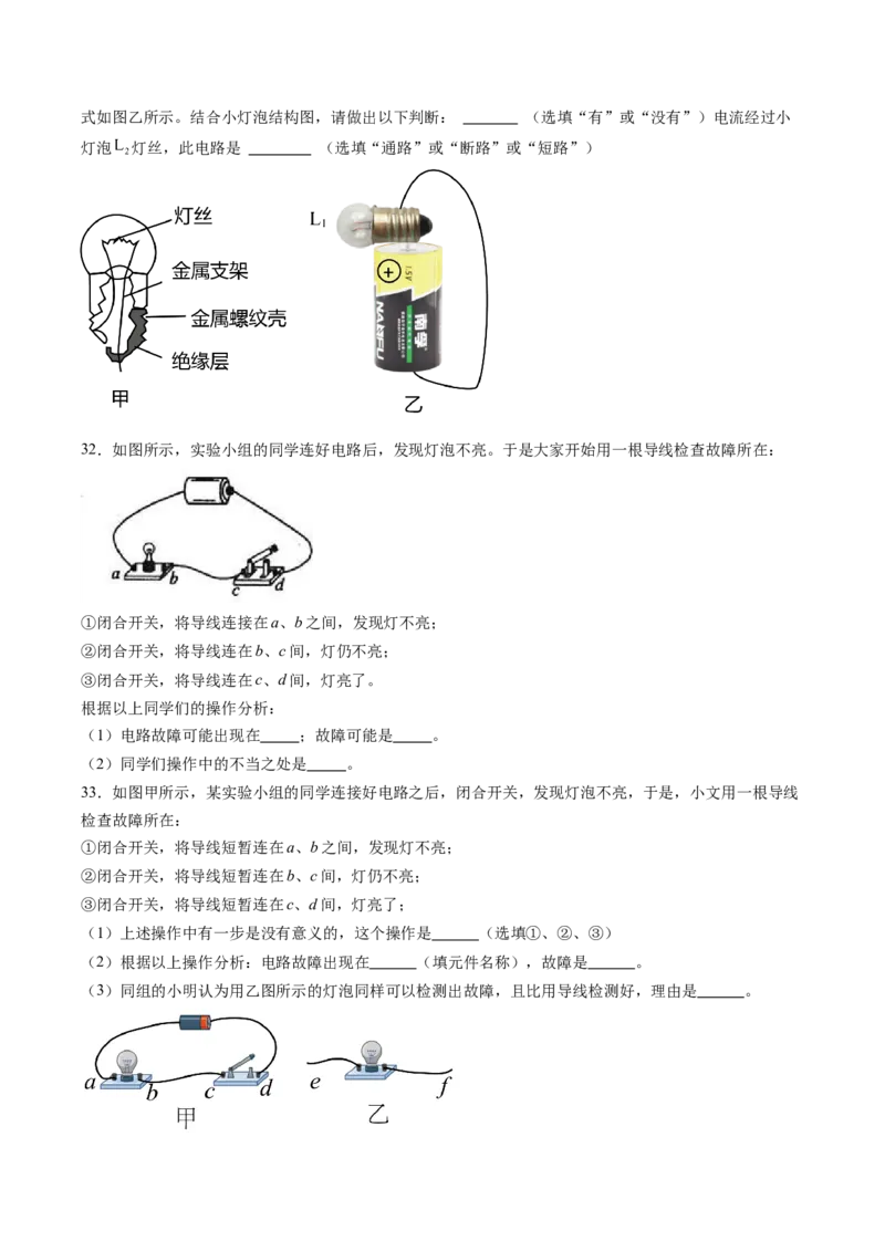 一、初识家用电器和电路（分层作业）（原卷版）_9上-初中物理苏科版(4)_02课件+教案+分层作业第2套（更新中）_分层作业_一、初识家用电器和电路（分层作业）物理苏科版2024九年级上册