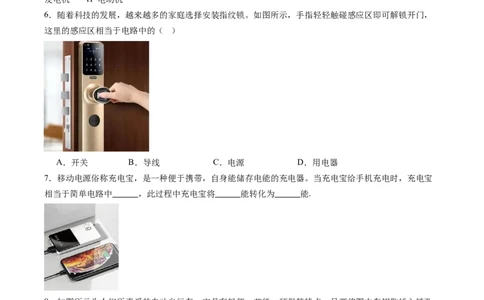 一、初识家用电器和电路（分层作业）（原卷版）_9上-初中物理苏科版(4)_02课件+教案+分层作业第2套（更新中）_分层作业_一、初识家用电器和电路（分层作业）物理苏科版2024九年级上册