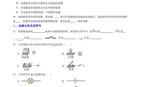 一、初识家用电器和电路（分层作业）（原卷版）_9上-初中物理苏科版(4)_02课件+教案+分层作业第2套（更新中）_分层作业_一、初识家用电器和电路（分层作业）物理苏科版2024九年级上册