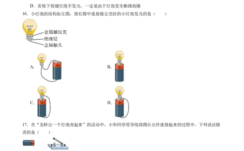 一、初识家用电器和电路（分层作业）（原卷版）_9上-初中物理苏科版(4)_02课件+教案+分层作业第2套（更新中）_分层作业_一、初识家用电器和电路（分层作业）物理苏科版2024九年级上册