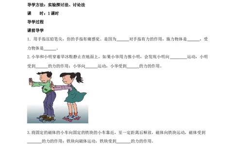8.4力的作用是相互的学案_8下-初中物理苏科版(4)_赠送：旧版资料（和新版好多一样，仍具有很大参考价值）_04课件+学案+教案_8.4力的作用是相互的