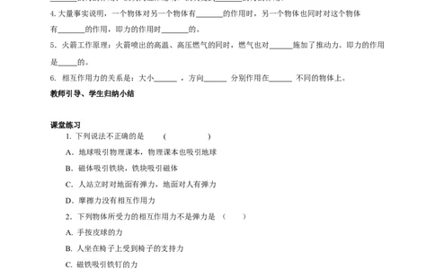 8.4力的作用是相互的学案_8下-初中物理苏科版(4)_赠送：旧版资料（和新版好多一样，仍具有很大参考价值）_04课件+学案+教案_8.4力的作用是相互的