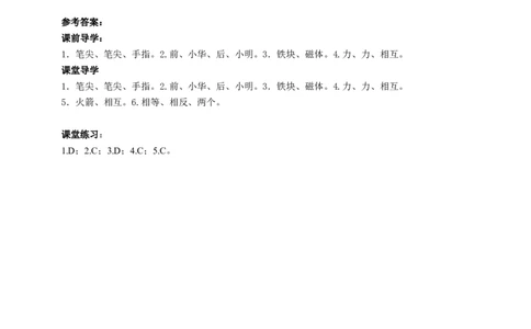 8.4力的作用是相互的学案_8下-初中物理苏科版(4)_赠送：旧版资料（和新版好多一样，仍具有很大参考价值）_04课件+学案+教案_8.4力的作用是相互的