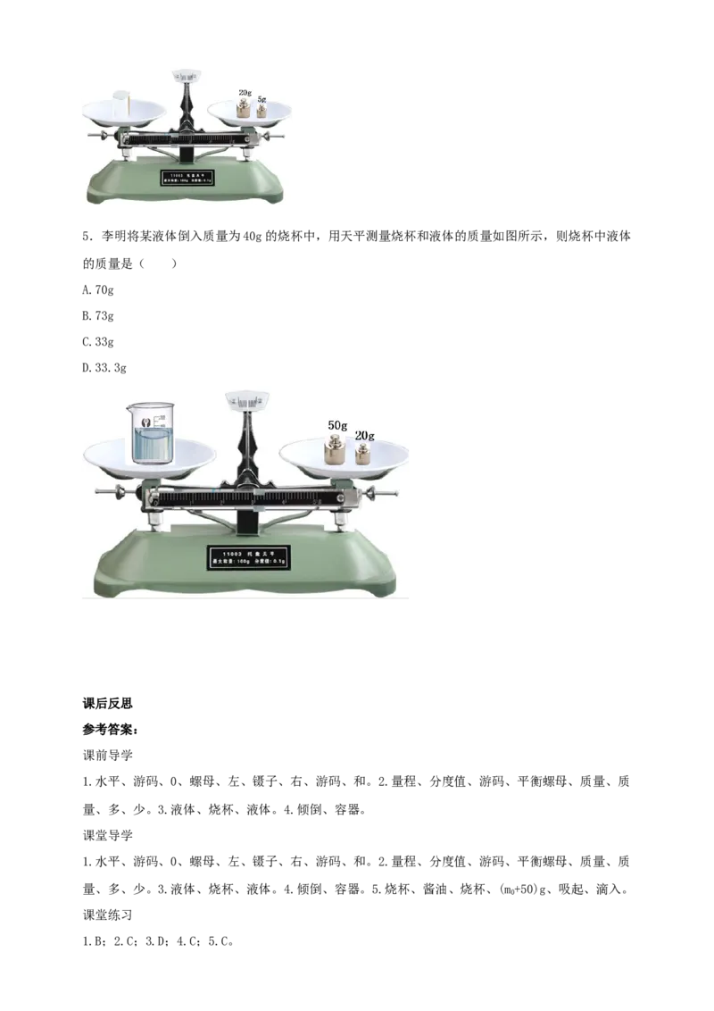 6.2测量物体的质量学案_8下-初中物理苏科版(4)_赠送：旧版资料（和新版好多一样，仍具有很大参考价值）_04课件+学案+教案_6.2测量物质的质量