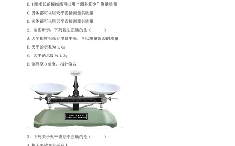 6.2测量物体的质量学案_8下-初中物理苏科版(4)_赠送：旧版资料（和新版好多一样，仍具有很大参考价值）_04课件+学案+教案_6.2测量物质的质量