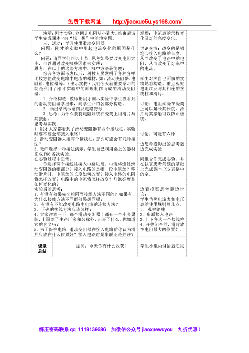 苏科初中物理九上《14.2变阻器》word教案(1)_9上-初中物理苏科版(4)_赠送：旧版资料（和新版好多一样，仍具有很大参考价值）_02教案