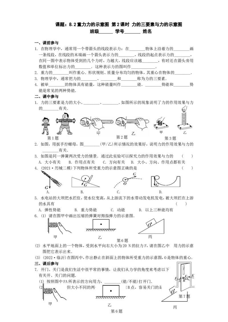 8.2重力力的示意图第2课时（含答案）_8下-初中物理苏科版(4)_赠送：旧版资料（和新版好多一样，仍具有很大参考价值）_03试卷_同步练习
