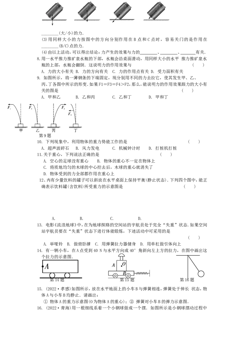 8.2重力力的示意图第2课时（含答案）_8下-初中物理苏科版(4)_赠送：旧版资料（和新版好多一样，仍具有很大参考价值）_03试卷_同步练习