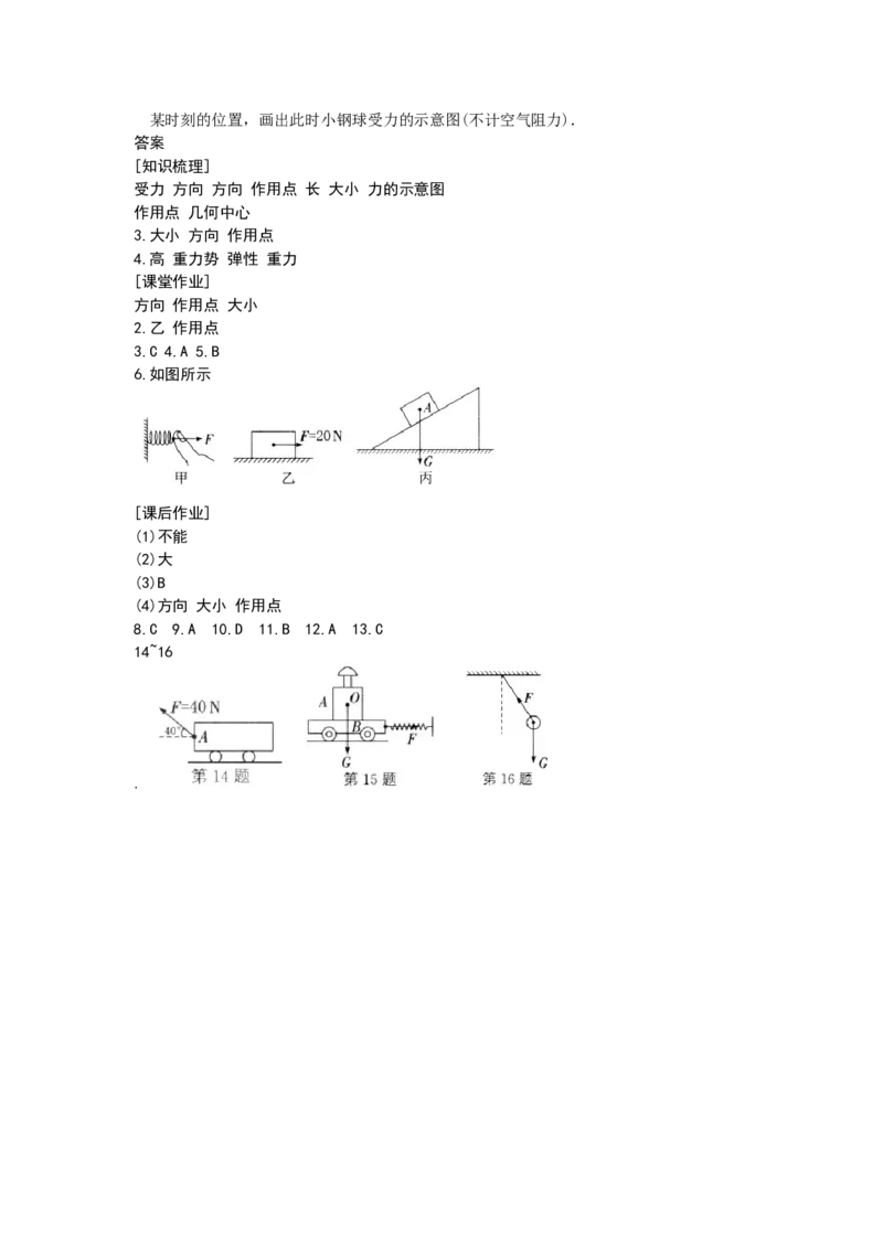 8.2重力力的示意图第2课时（含答案）_8下-初中物理苏科版(4)_赠送：旧版资料（和新版好多一样，仍具有很大参考价值）_03试卷_同步练习