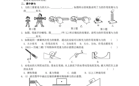 8.2重力力的示意图第2课时（含答案）_8下-初中物理苏科版(4)_赠送：旧版资料（和新版好多一样，仍具有很大参考价值）_03试卷_同步练习