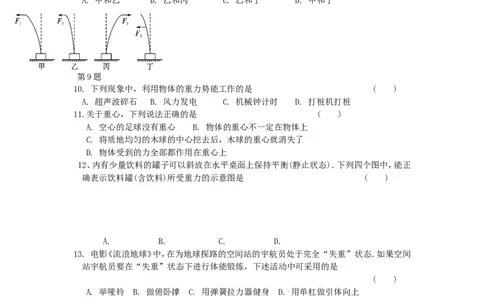 8.2重力力的示意图第2课时（含答案）_8下-初中物理苏科版(4)_赠送：旧版资料（和新版好多一样，仍具有很大参考价值）_03试卷_同步练习
