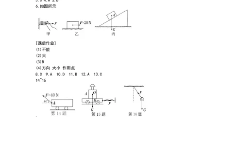 8.2重力力的示意图第2课时（含答案）_8下-初中物理苏科版(4)_赠送：旧版资料（和新版好多一样，仍具有很大参考价值）_03试卷_同步练习