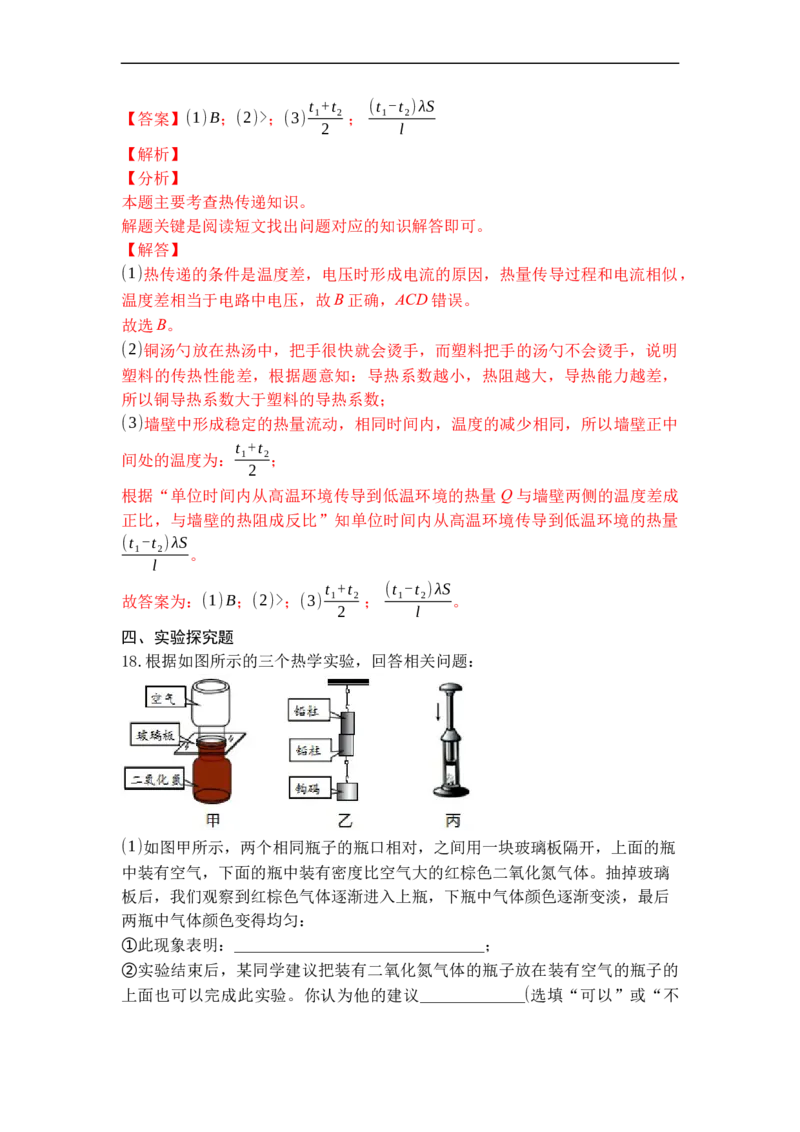 专题07内能热传递（解析版）-2021-2022学年九年级物理上学期综合复习培优专训（苏科版）_9上-初中物理苏科版(4)_赠送：旧版资料（和新版好多一样，仍具有很大参考价值）_05复习资料