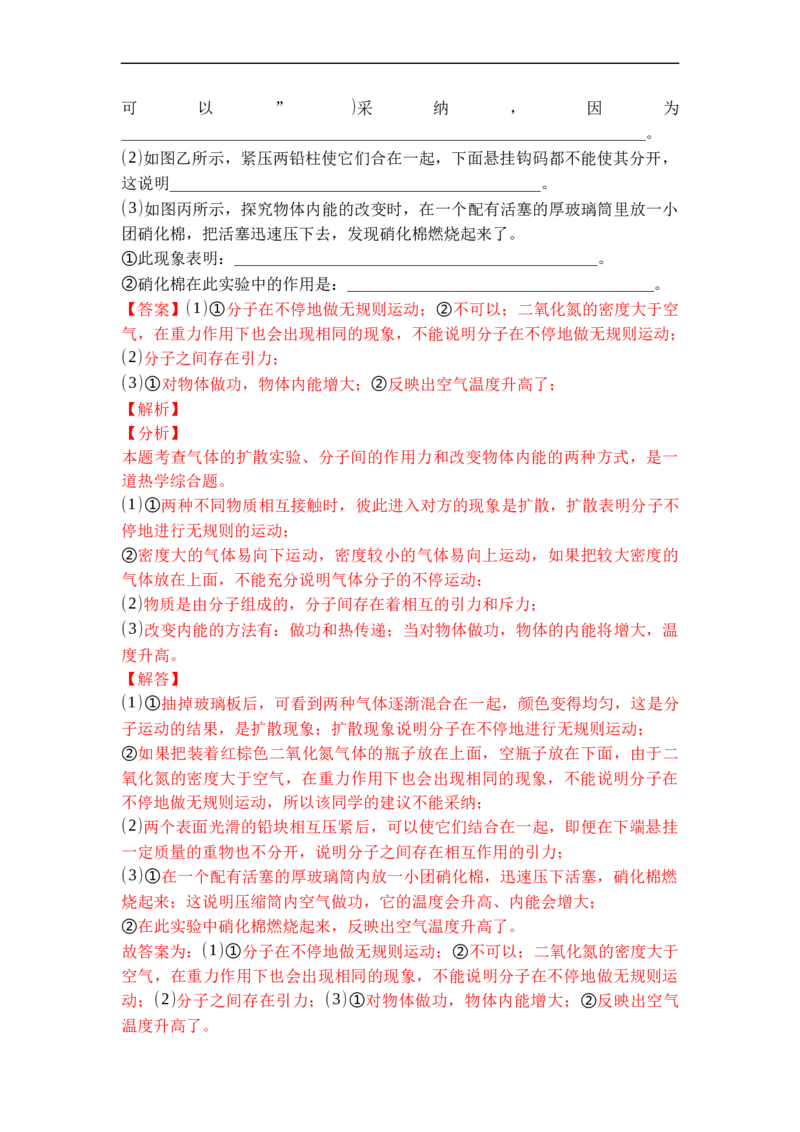 专题07内能热传递（解析版）-2021-2022学年九年级物理上学期综合复习培优专训（苏科版）_9上-初中物理苏科版(4)_赠送：旧版资料（和新版好多一样，仍具有很大参考价值）_05复习资料